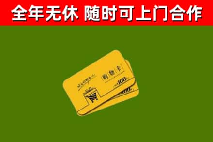 桃城回收购物卡