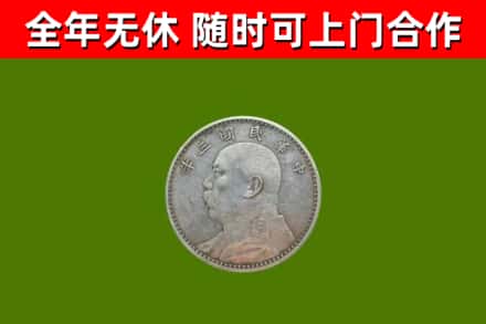 桃城回收袁大头