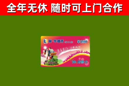 桃城回收购物卡